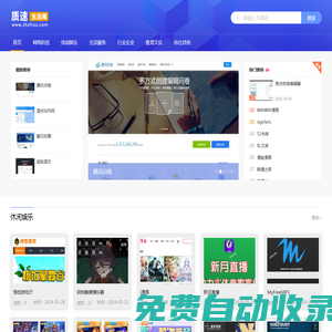 質速導航網 - 一個專注于網站分享的導航平臺