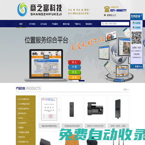 河南GPS|鄭州GPS監控系統|兩客一危智能視頻監控系統|ADAS主動防撞預警系統|DMS駕駛行為監測系統|主動剎車系統|部標GPS|北斗部標一體機|GPS定位系統-河南商之富電子科技有限公司