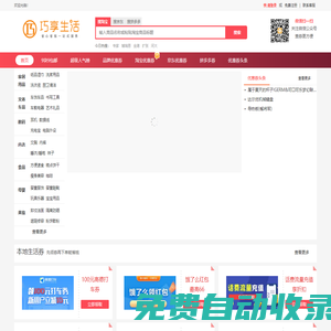 巧享生活-省心省錢的一站式社交電商平臺