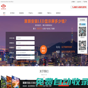 貴州LED顯示屏-貴州金天陽光電有限公司