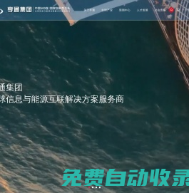 亨通集團有限公司