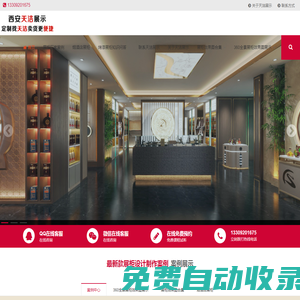 展柜定制廠家|煙酒展柜制作|珠寶展柜生產商|烤漆展柜加工|天潔展示