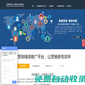 運營商大數據獲客_大數據智能營銷_運營商大數據精準營銷獲客-運營商大數據獲客系統網絡服務商