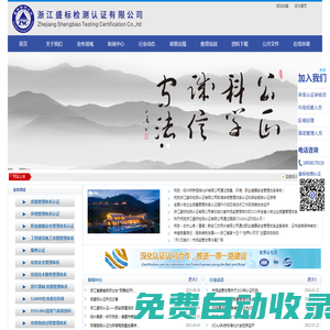浙江盛標檢測認證有限公司