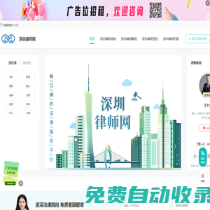 深圳律師咨詢免費(fèi)_深圳律師電話_深圳律師事務(wù)所排名-深圳律師網(wǎng)