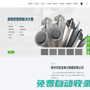 常州市武進海力制輥有限公司_陶瓷網紋輥,金屬網紋輥,涂膠輥勻膠輥
