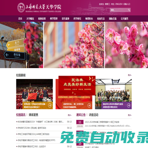 上海師范大學天華學院