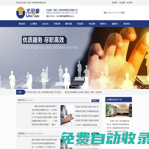 尤尼泰（洛陽）稅務師事務所有限公司