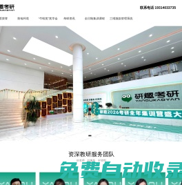 研趣考研集訓營（二戰、全日制考研）