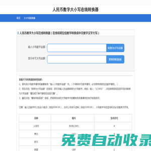 數字大小寫轉換工具_人民幣大小寫在線轉換器