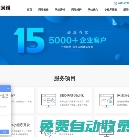 邢臺(tái)網(wǎng)站設(shè)計(jì)制作造網(wǎng)頁微信小程序公眾號(hào)開發(fā)優(yōu)化推廣_七星網(wǎng)絡(luò)