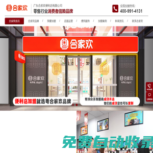 粵合家歡連鎖便利店-粵溫暖,越喜歡