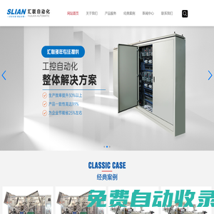 無錫市匯聯自動化系統有限公司