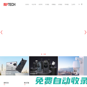 光電轉臺,船載系統,車載云臺,4G/5G布控球,高速球機,安防鍵盤,網絡鍵盤,會議鍵盤,導播鍵盤|17年專注移動視頻為核心的軟硬件解決方案提供商 - 名揚時代官網
