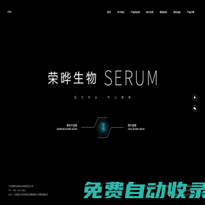 蘭州榮曄生物科技有限責任公司