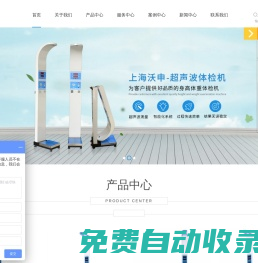 身高體重秤,測量儀-超聲波體檢機-電子輪椅秤-上海沃申工貿有限公司