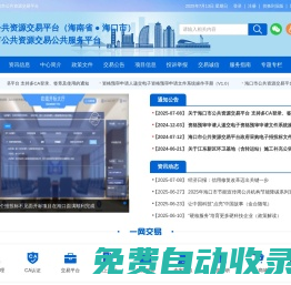 首頁-海口市公共資源交易中心