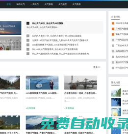 廣安天氣網-分享城市天氣和天氣溫度圖表