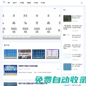 各社天氣網-提供實時天氣與天氣科普資訊