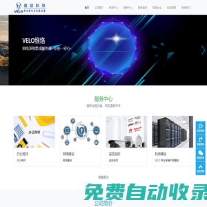 北京維絡科技有限公司-IT網絡外包|監控安防|服務器機房|耗材