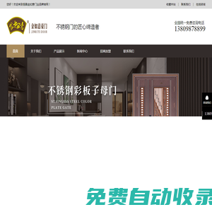 中山市恒昌金如意門業制品廠