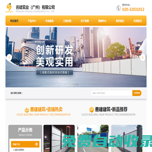 鐵馬圍蔽_施工鐵馬_道路護欄_道路隔離欄桿_交通隔離護欄_臨邊防護欄_善建實業（廣州）有限公司