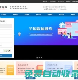 媒體管家-全國媒體-全國媒體邀約-全國媒體資源-媒體管家官網