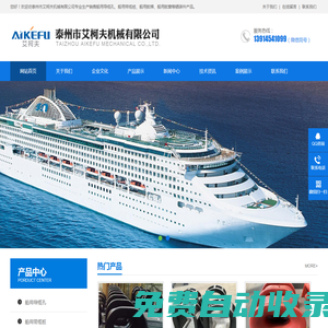 船用導纜孔|船用帶纜樁|船用舷梯|船用舷窗 - 泰州市艾柯夫機械有限公司
