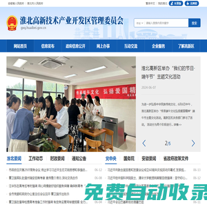 淮北高新技術產業開發區管理委員會