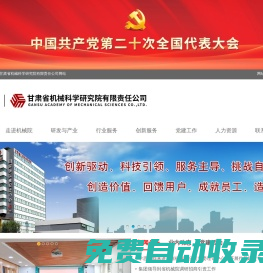 甘肅省機械科學研究院有限責任公司 - 首頁