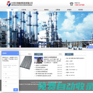 江蘇天華航材科技有限公司鎮江天華不銹鋼制品有限公司