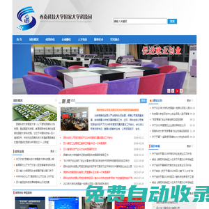 西南科技大學國家大學科技園