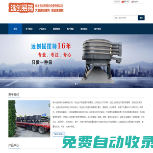 圓形搖擺篩_搖擺篩_新鄉(xiāng)遠(yuǎn)創(chuàng)搖擺篩廠家_新鄉(xiāng)市遠(yuǎn)創(chuàng)篩分設(shè)備有限公司