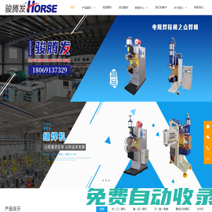 寧波激光焊接機采購-點焊機電阻焊廠家-焊接機器人報價-寧波駿騰發焊接設備