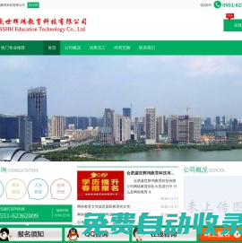 合肥盛世輝鴻教育科技有限公司合肥盛世輝鴻教育科技有限公司