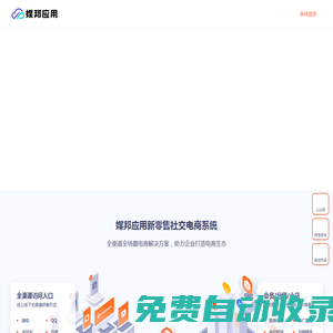 媒邦應用丨全渠道新零售社交電商