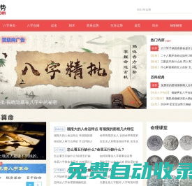 生辰免費八字測算網-周易算命-八字詳批-八字合婚-稱骨算命-抽簽算命