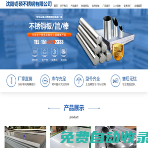 沈陽鋼碩不銹鋼有限公司
