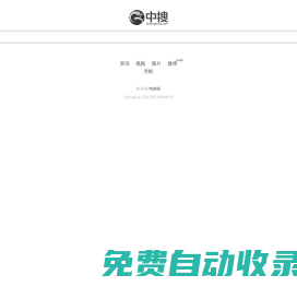 中搜第三代搜索引擎平臺---開放 融合 創(chuàng)新
