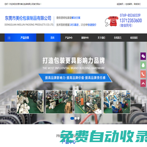 東莞市美倫包裝有限公司|虎門PE膠袋廠