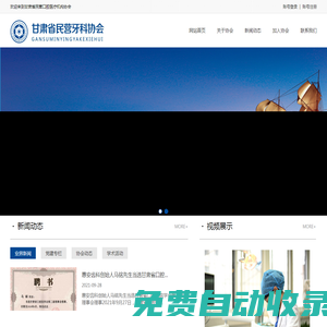 甘肅省民營口腔醫療機構協會