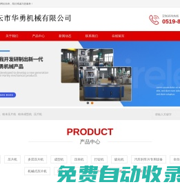 粉末壓片機-粉末成型機-常州金壇市華勇機械有限公司