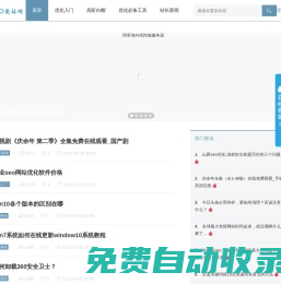 SEO愛站網_保持網站優化排名_加速seo排名-并提升排名流量快速收錄方案及免費整站SEO優化方案 - SEO愛站網官網