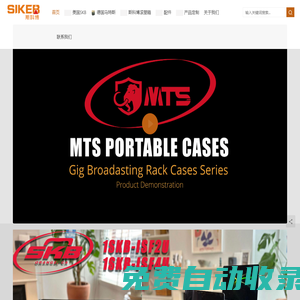 美國SKB防護箱,德國馬特斯防護箱,德國MTS防護箱,英國CP防護箱,碳纖維機箱,空投箱,便攜箱，安全箱
