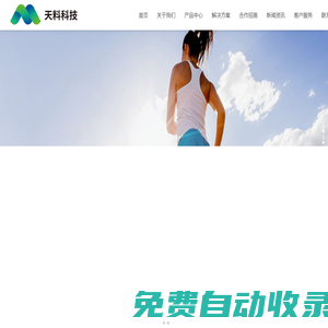 天料科技 (北京) 有限公司_-首頁