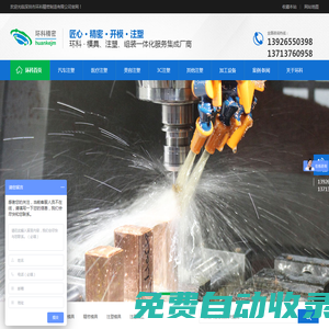注塑_注塑加工_注塑模具_塑膠模具_注塑加工廠家_深圳環科