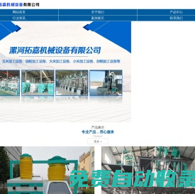 首頁 - 漯河拓嘉機械設備有限公司