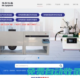 水平垂直試驗儀-耐劃痕試驗機-電源線彎曲試驗機-珠海市華科檢測設備有限公司