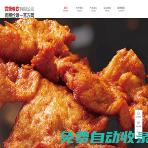 雲簫餐飲有限公司（麥麗絲唯一官方網）