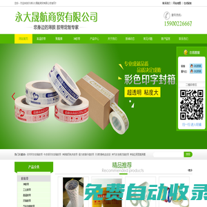 天津永大晟航商貿(mào)有限公司